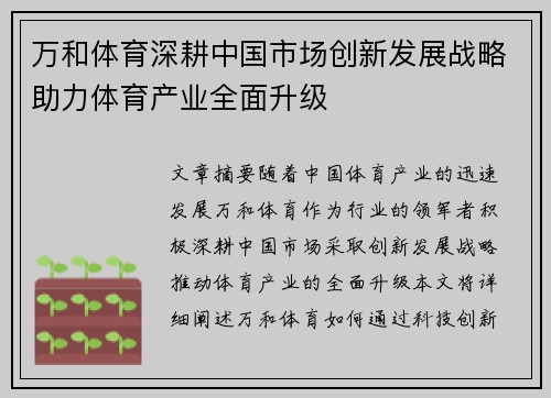 万和体育深耕中国市场创新发展战略助力体育产业全面升级