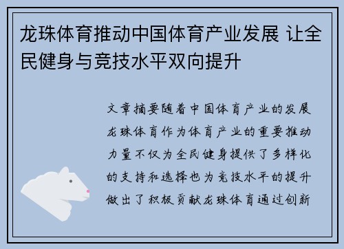 龙珠体育推动中国体育产业发展 让全民健身与竞技水平双向提升