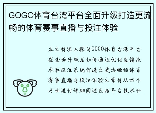 GOGO体育台湾平台全面升级打造更流畅的体育赛事直播与投注体验