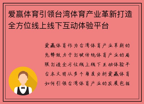 爱赢体育引领台湾体育产业革新打造全方位线上线下互动体验平台