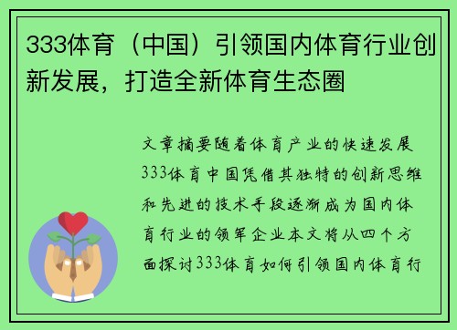 333体育（中国）引领国内体育行业创新发展，打造全新体育生态圈