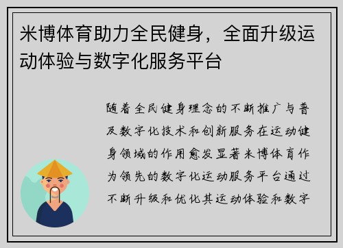 米博体育助力全民健身，全面升级运动体验与数字化服务平台