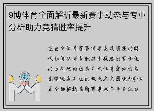 9博体育全面解析最新赛事动态与专业分析助力竞猜胜率提升 9博体育全面解析最新赛事动态与专业分析助力竞猜胜率提升