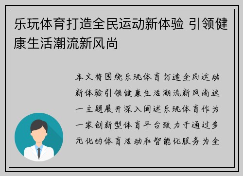 乐玩体育打造全民运动新体验 引领健康生活潮流新风尚