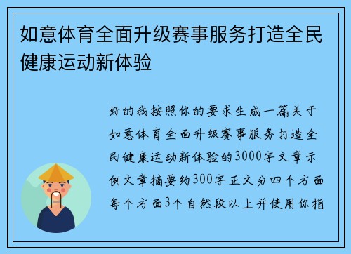 如意体育全面升级赛事服务打造全民健康运动新体验 如意体育全面升级赛事服务打造全民健康运动新体验