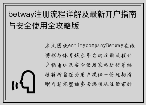 betway注册流程详解及最新开户指南与安全使用全攻略版