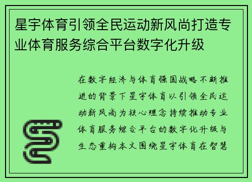 星宇体育引领全民运动新风尚打造专业体育服务综合平台数字化升级
