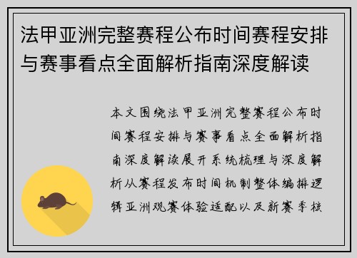 法甲亚洲完整赛程公布时间赛程安排与赛事看点全面解析指南深度解读 法甲亚洲完整赛程公布时间赛程安排与赛事看点全面解析指南深度解读