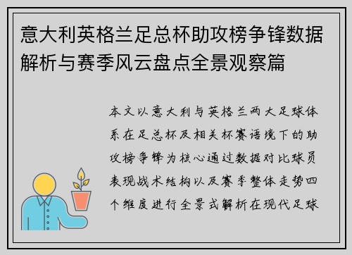 意大利英格兰足总杯助攻榜争锋数据解析与赛季风云盘点全景观察篇