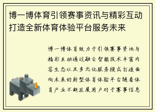 博一博体育引领赛事资讯与精彩互动打造全新体育体验平台服务未来